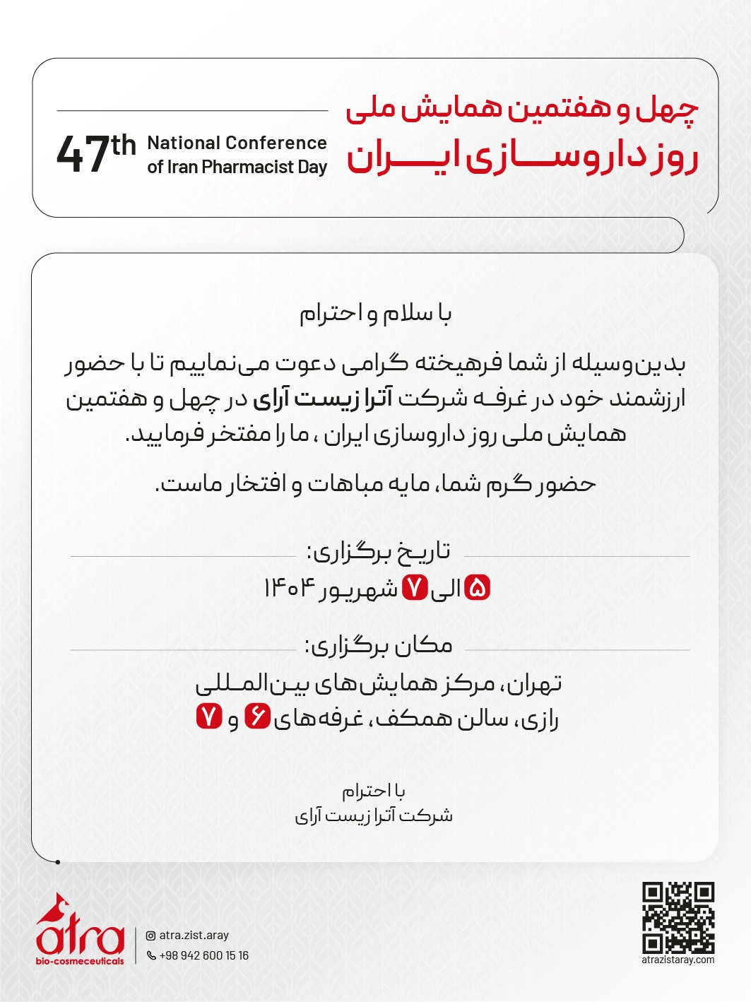 همایش روز داروسازی