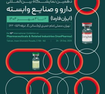 نمایشگاه ایران فارما