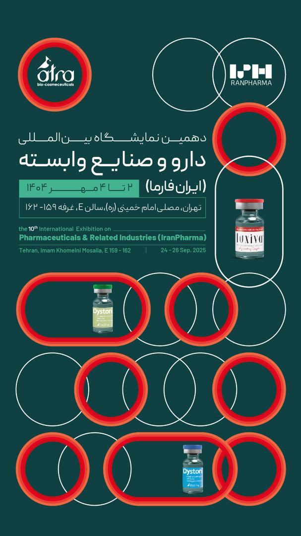 نمایشگاه ایران فارما