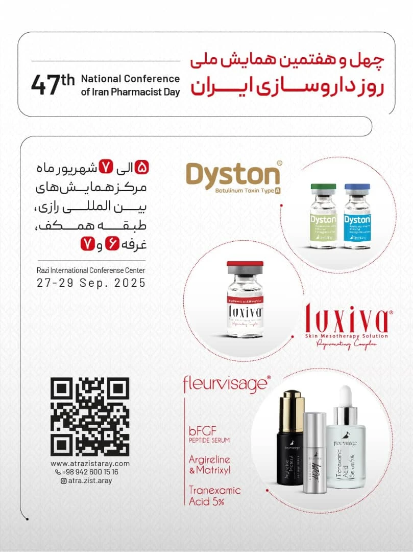 همایش ملی روز داروسازی